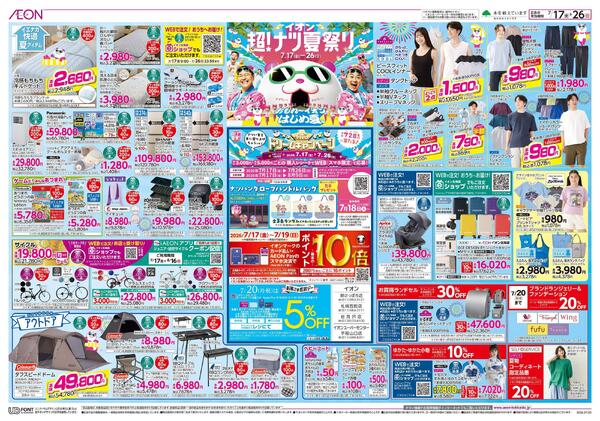 7月17日(金)-26日(日）イオン超！ナツ夏祭りnew-1