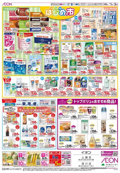 7月1日(水)-3日(金）はじめの市-2