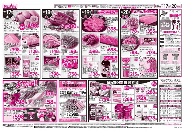 イオン超！ナツ夏祭り-1