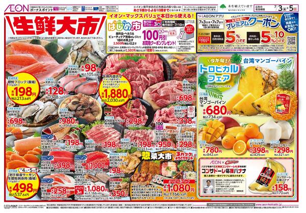 7月3日(金)-5日(日）生鮮大市new-1