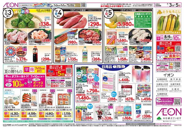 7月3日(金)-5日(日）生鮮大市new-2