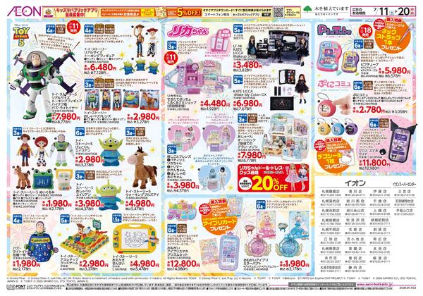 7月11日(土)-20日(月・祝）タカラトミー夏祭り-2