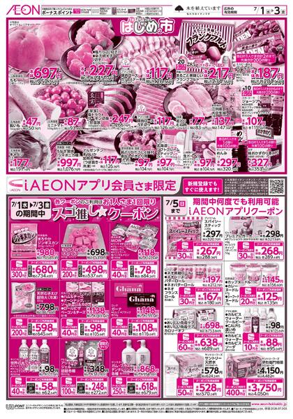 7月1日(水)-3日(金）はじめの市-2