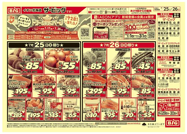 土用丑の日/買えば買うほど安さがわかります-1