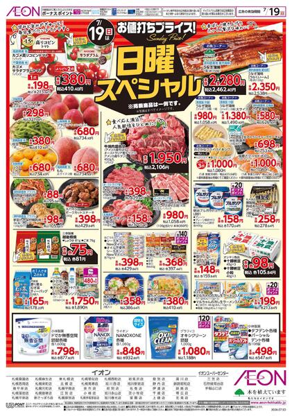 7月19日(日)日曜スペシャルnew-1