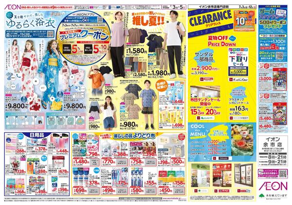 7月3日(金)-5日(日）生鮮大市new-2