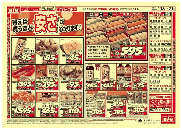 お客さま感謝デー/買えば買うほど安さがわかります-2