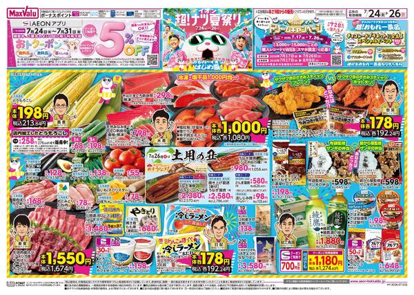 イオン超！ナツ夏祭り-2