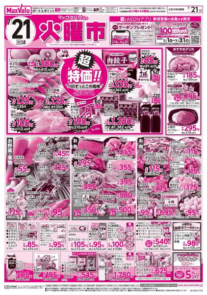 7/20はお客さま感謝デー・7/21は火曜市new-2