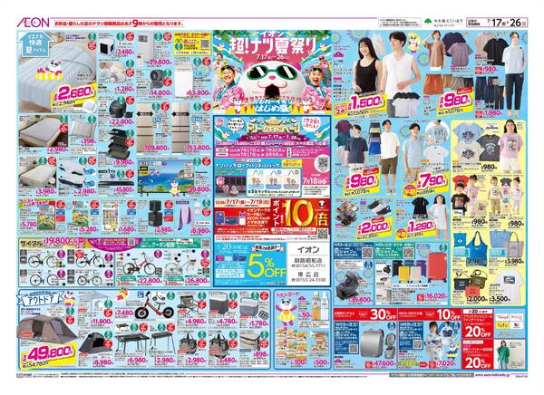 7月17日(金)-26日(日）イオン超！ナツ夏祭り-1