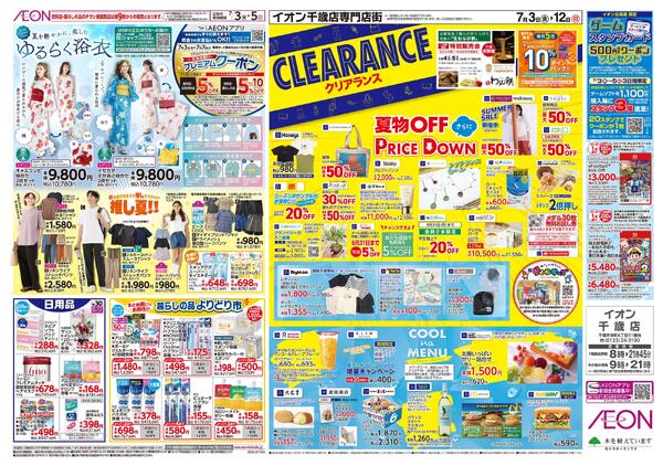 7月3日(金)-5日(日）生鮮大市new-2