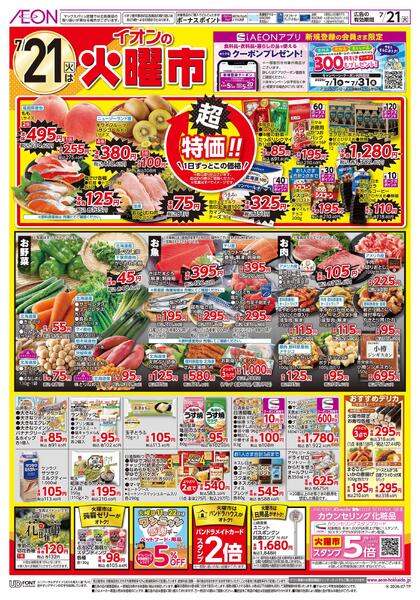 7月21日(火)火曜市new-1