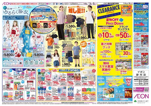 7月3日(金)-5日(日）生鮮大市new-2