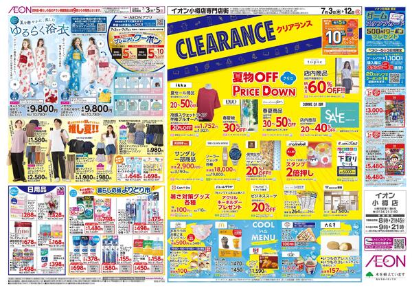 7月3日(金)-5日(日）生鮮大市new-2