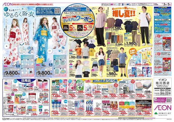 7月3日(金)-5日(日）生鮮大市new-2