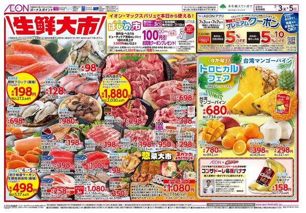 7月3日(金)-5日(日）生鮮大市new-1