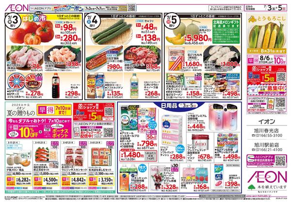 7月3日(金)-5日(日）生鮮大市new-2