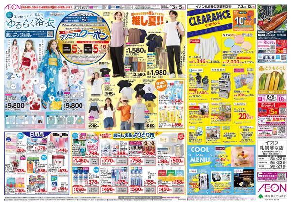 7月3日(金)-5日(日）生鮮大市new-2
