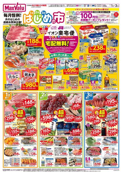 はじめの市-1