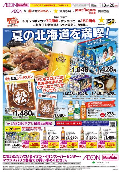7月13日(月)-20日(月・祝）【WEB専用】夏の北海道を満喫！-1