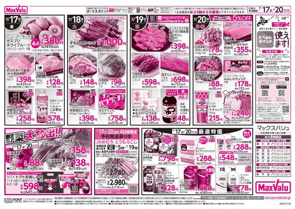 イオン超！ナツ夏祭りnew-1