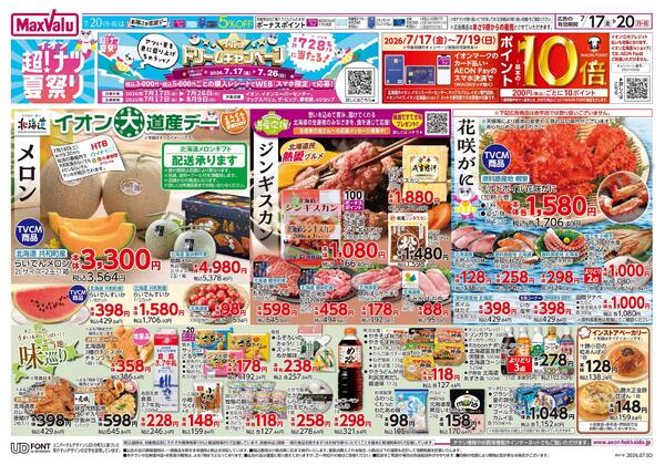 イオン超！ナツ夏祭りnew-2