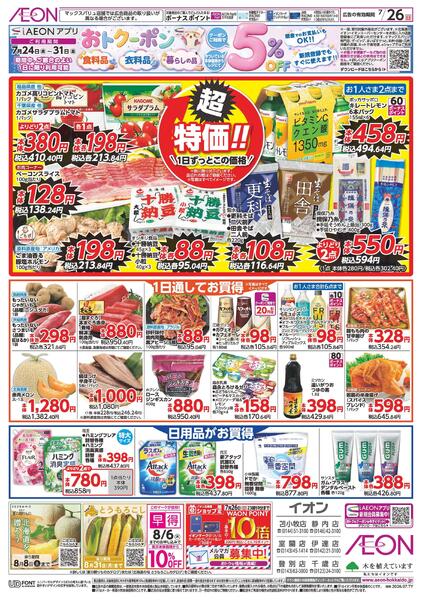 7月26日(日)土用の丑の日 うなぎnew-2