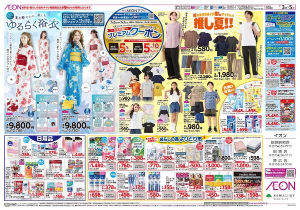 7月3日(金)-5日(日）生鮮大市new-2