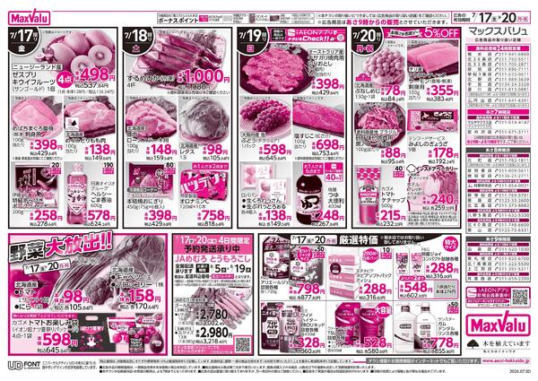 イオン超！ナツ夏祭りnew-1