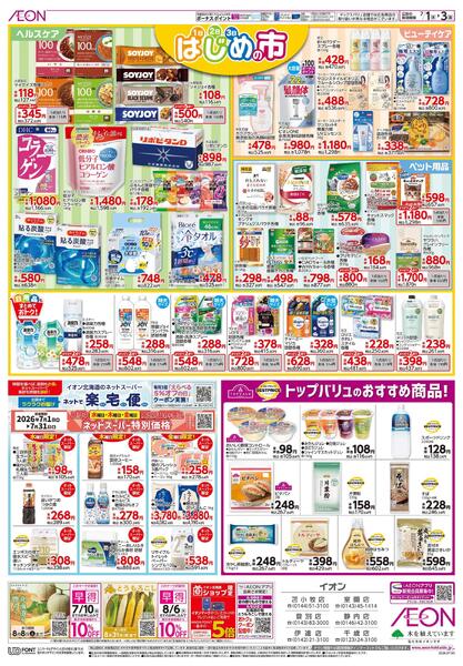 7月1日(水)-3日(金）はじめの市-2