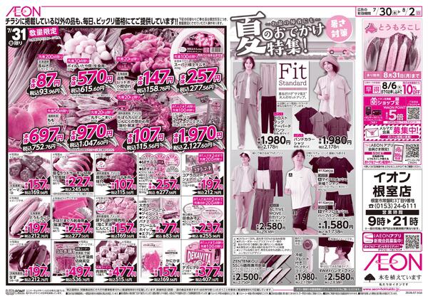 7月30日(木)-8月2日(日）7/30はお客さま感謝デーnew-2