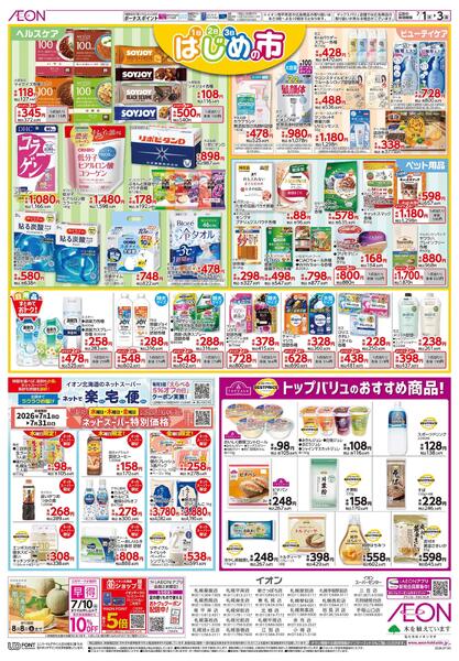 7月1日(水)-3日(金）はじめの市-2