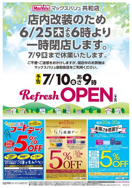 店内改装のため一時閉店します。-1