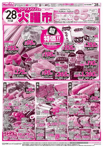 火曜市new-1