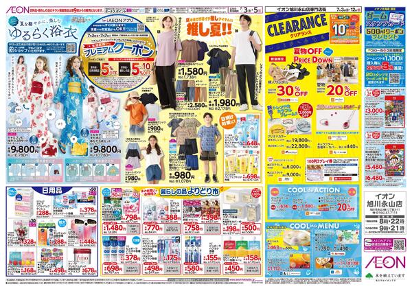 7月3日(金)-5日(日）生鮮大市new-2