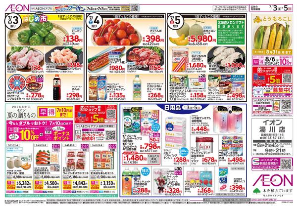 7月3日(金)-5日(日）生鮮大市new-2