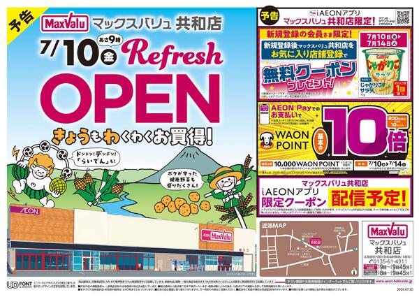 7/10あさ9時RefreshOPENnew-1