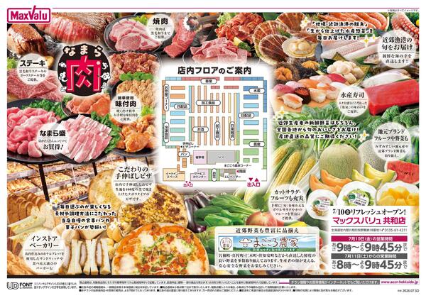 7/10あさ9時RefreshOPENnew-2