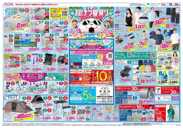 7月18日(土)-26日(日）イオン超！ナツ夏祭り-1