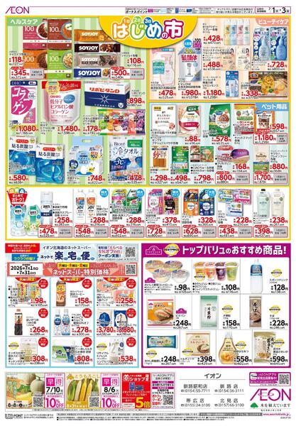 7月1日(水)-3日(金）はじめの市-2