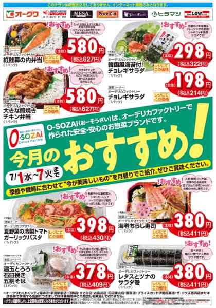 2026年7月1日〜7日まで今月のおすすめ！-1