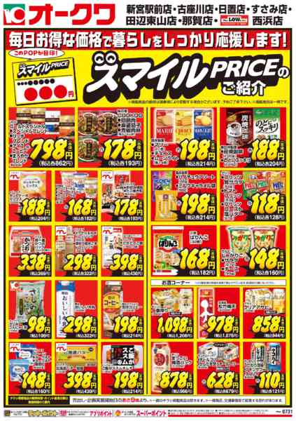 2026年7月1日〜31日までスマイルPRICEのご紹介-1