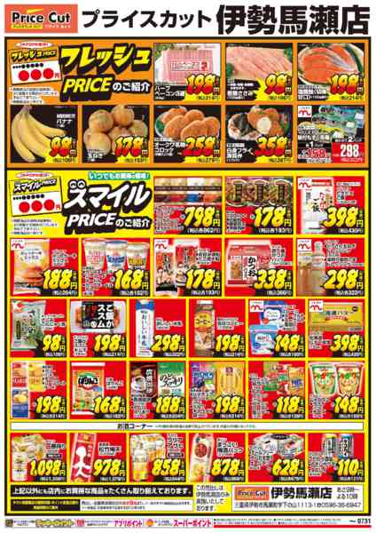 2026年7月1日〜31日までフレッシュPRICEスマイルPRICE-1