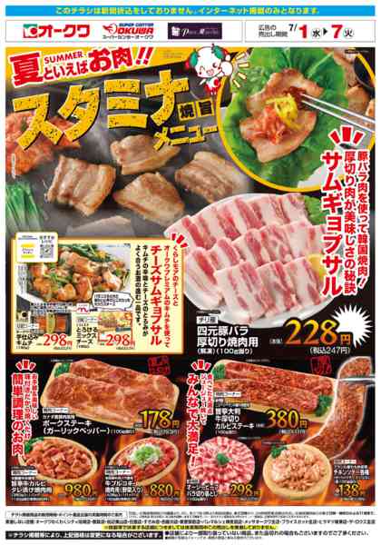 2026年7月1日〜7日までスタミナ焼旨メニュー-1