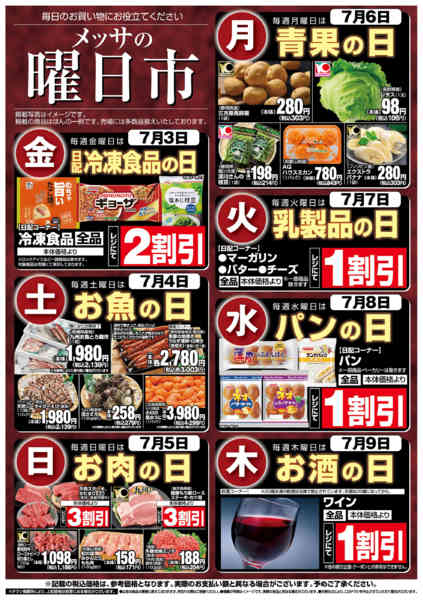 2026年7月3日〜9日までメッサの曜日市new-1