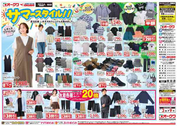 2026年7月3日〜9日までサマースタイル！！new-1