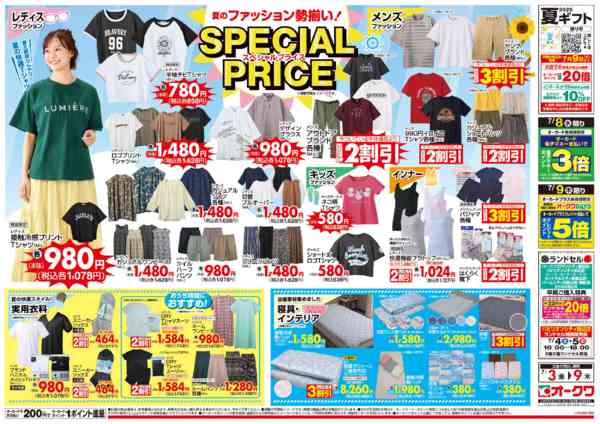 2026年7月3日〜9日までサマースタイル！！new-2
