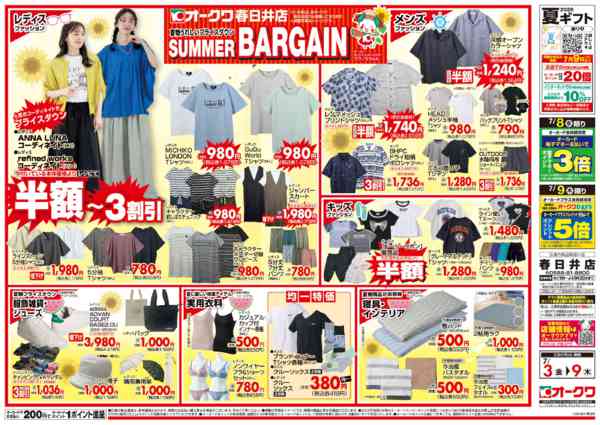 2026年7月3日〜9日までSUMMER　BARGAINnew-1