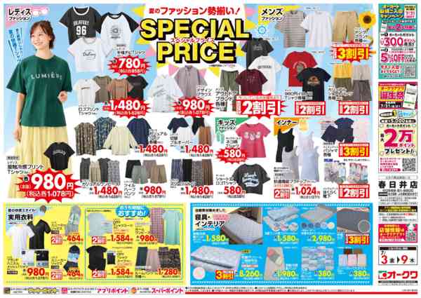 2026年7月3日〜9日までSUMMER　BARGAINnew-2