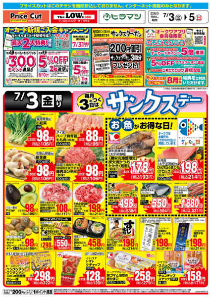 2026年7月3日限りサンクスデー7/3号new-1